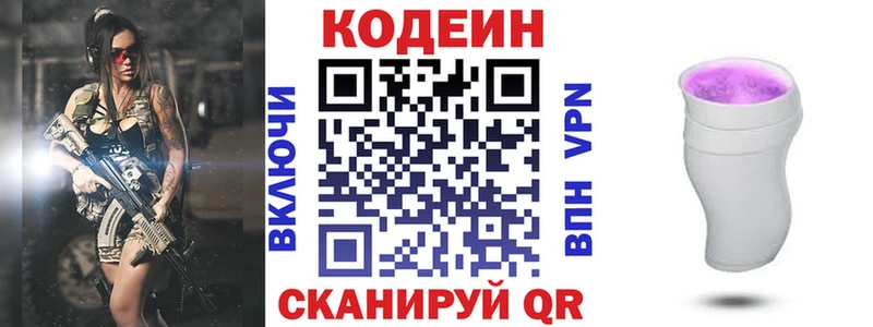 МЕГА сайт  Кирово-Чепецк  Codein Purple Drank 